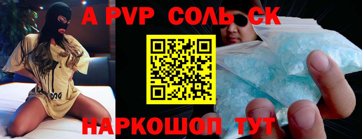 Троицк  Alpha PVP Соль  наркотики  Alpha PVP СК КРИС  Вход с VPN 