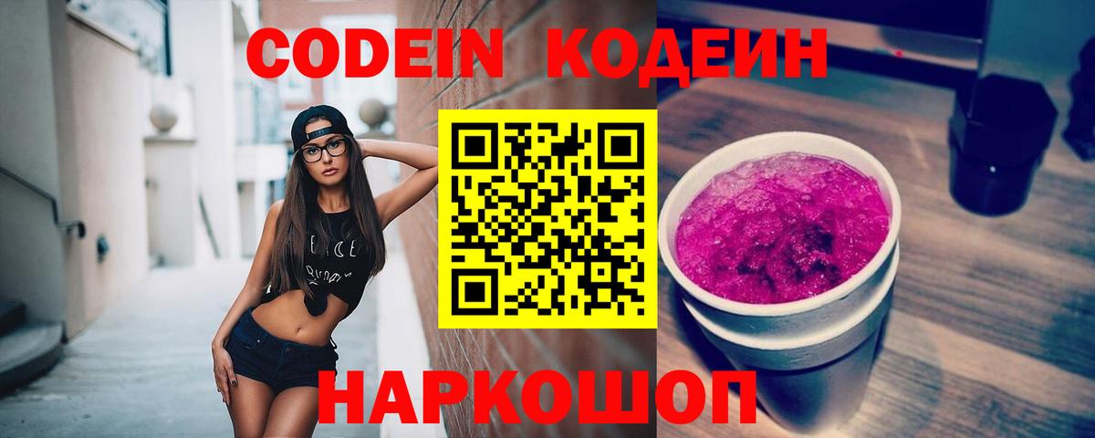 Троицк  Codein напиток Lean (лин)  Codein напиток Lean (лин)  Вход с VPN 