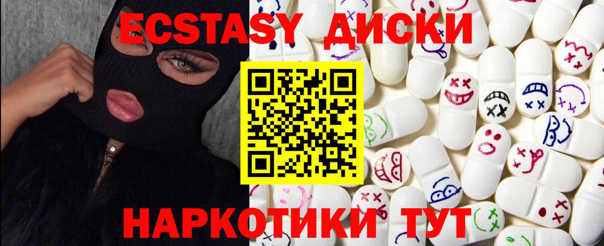 ЭКСТАЗИ  Вход с VPN  Троицк  Экстази круглые  Экстази круглые 