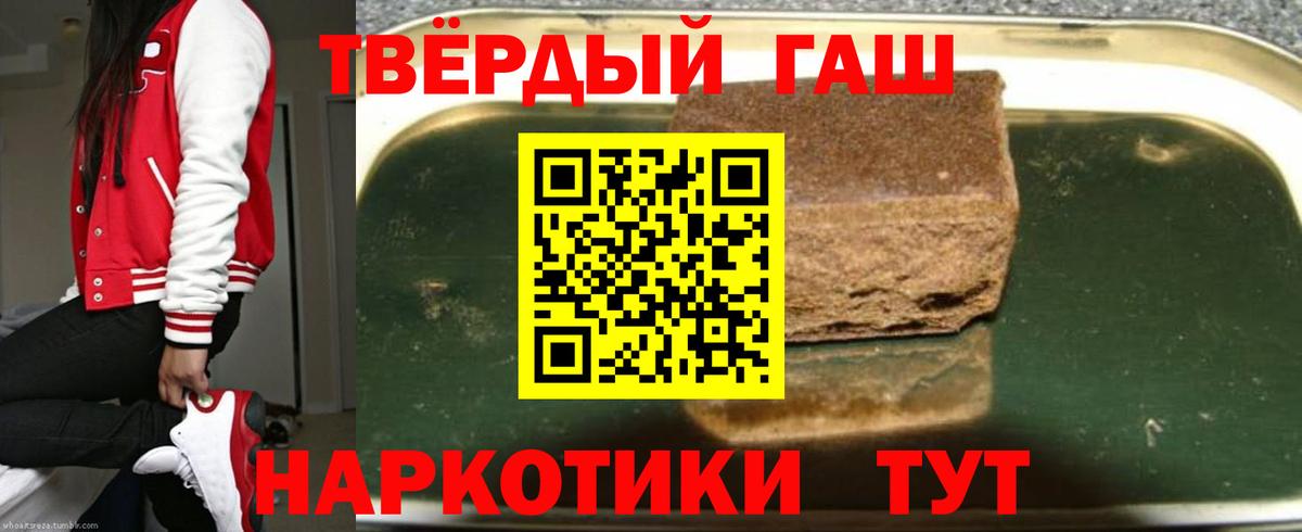 ГАШ гашик Троицк