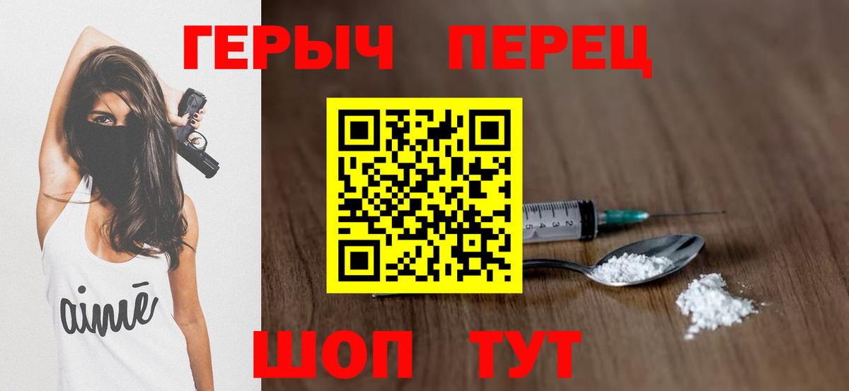 ГЕРОИН белый Троицк