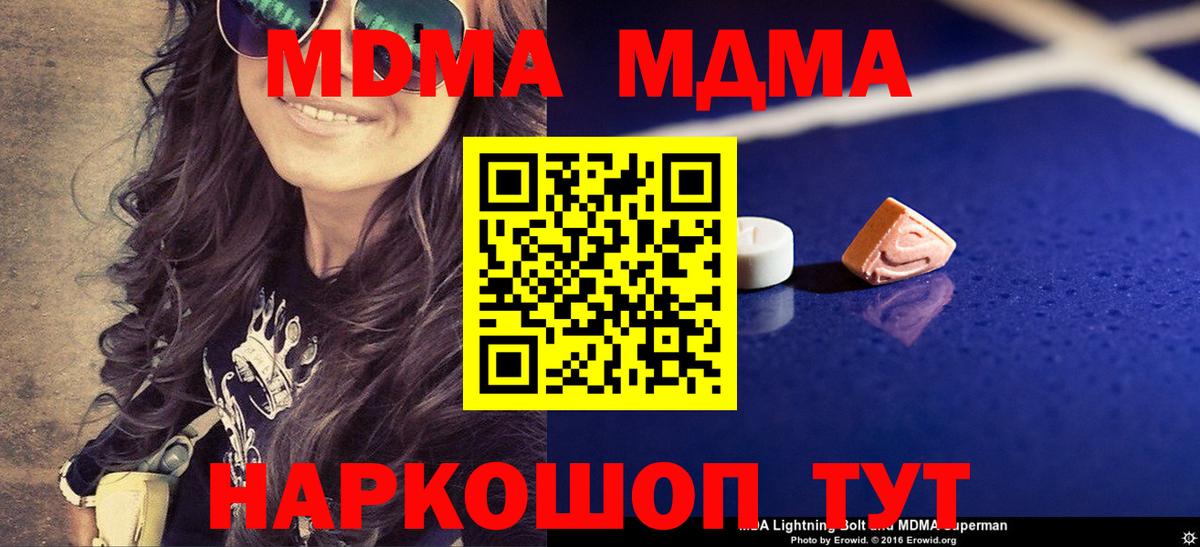 MDMA  Вход с VPN  Троицк  MDMA crystal  MDMA Molly 