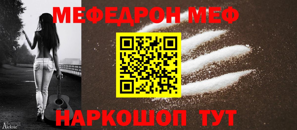 Мефедрон кристаллы  Мефедрон  Меф mephedrone  Троицк  Вход с VPN 